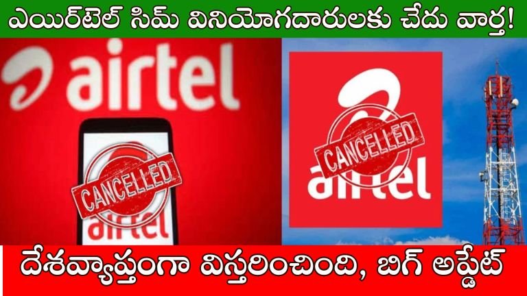 Airtel Recharge Yojana