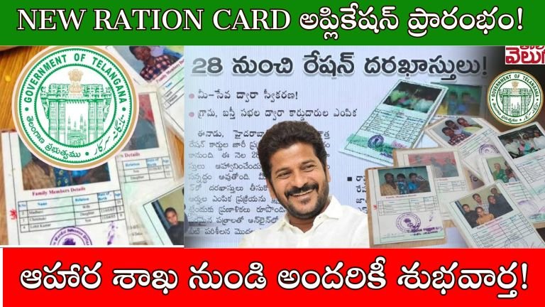 NEW RATION CARD