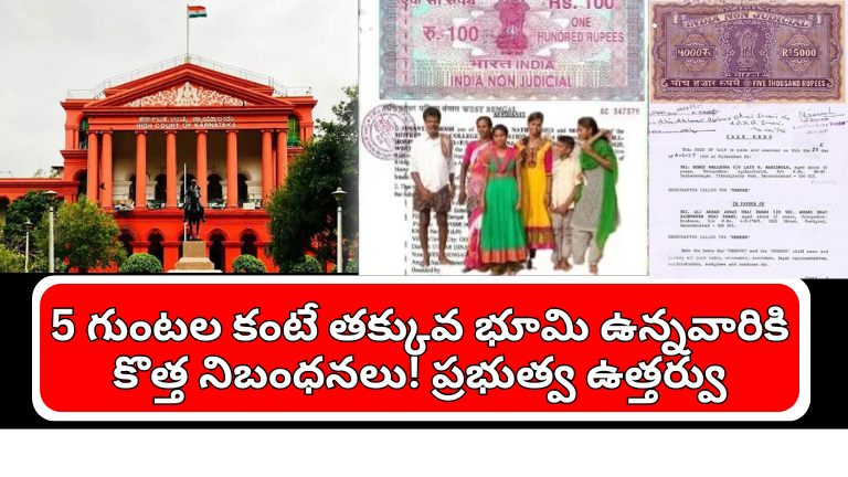 Important Property Documents : ఈ 7 పత్రాల స్వాధీనం భూమి యొక్క యాజమాన్యాన్ని ఏర్పరుస్తుంది!